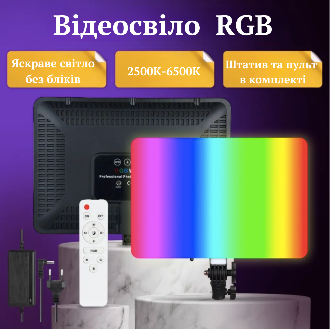 Світлодіодна RGB-лампа 36х25 см, Відеосвітло PM 36 RGB з штативом 210 см