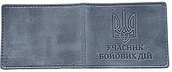 Шкіряна обкладинка на посвідчення учасник бойових дій (210*80 MM) колір синій