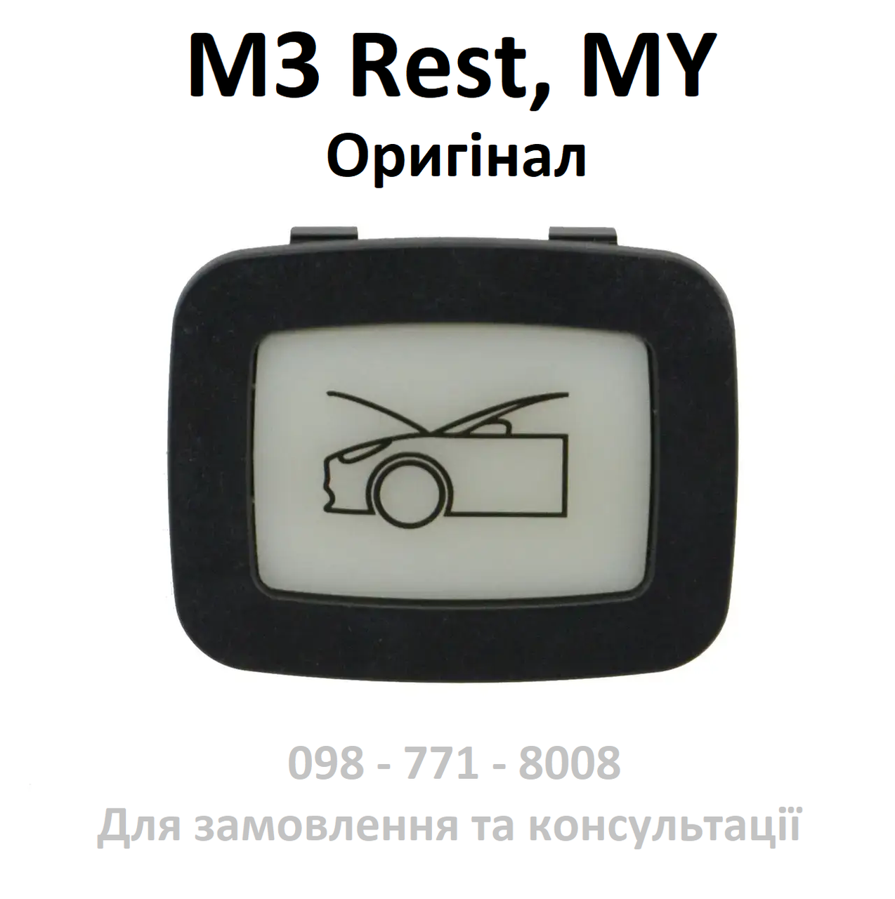 Кнопка аварійного відкриття капота Tesla Model 3 Rest (2021-2023), Model Y 1516185-00-A Оригінал