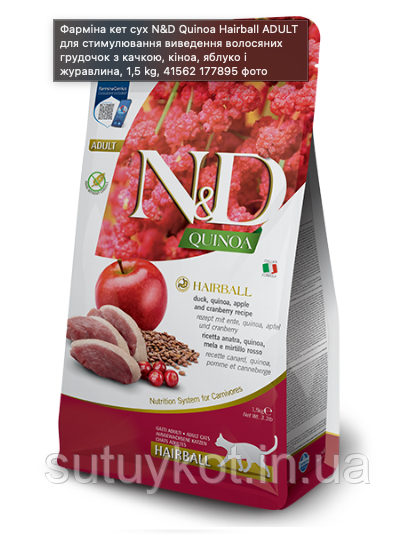 Фарміна кет сух N&D Hairball ADULT для стимулювання виведення волосяних грудочок з качкою, журавлиною, 1,5 кг, фото 1