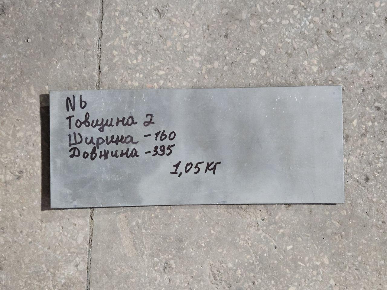 Ніобій НБ-1 лист 298x145x2