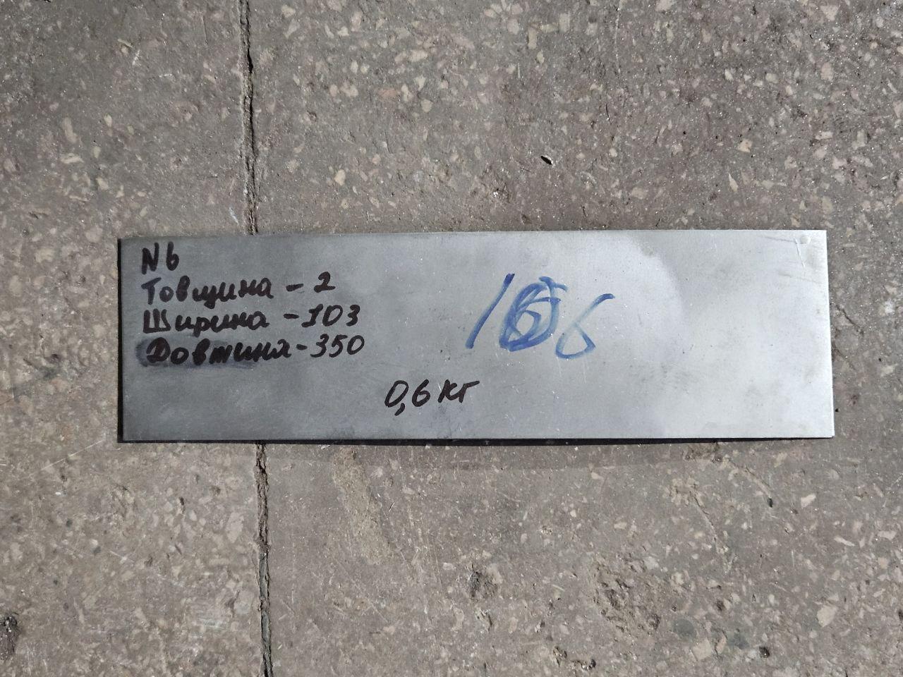 Ніобій НБ-1 лист 350х103х2