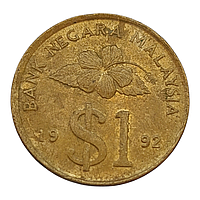 Малайзія 1 рингіт, 1992