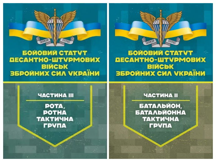 Набір книг "Бойовий статут Десантно-штурмових військ Збройних Сил України, частина ІІ,Частина ІІІ