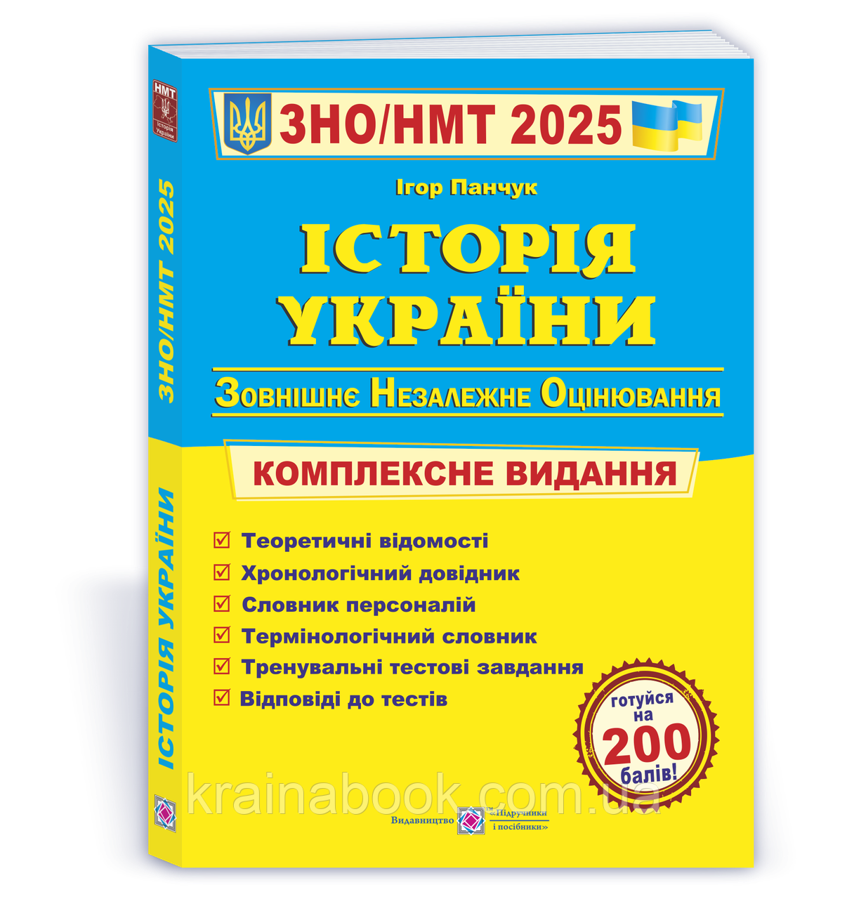 Історія України. Комплексне видання. ЗНО/НМТ 2025. Панчук І.