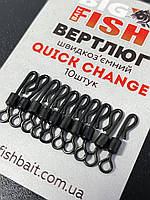 Quick change (швидкозємний вертлюг) для коропового монтажу (вхідне кільце - 4 мм)