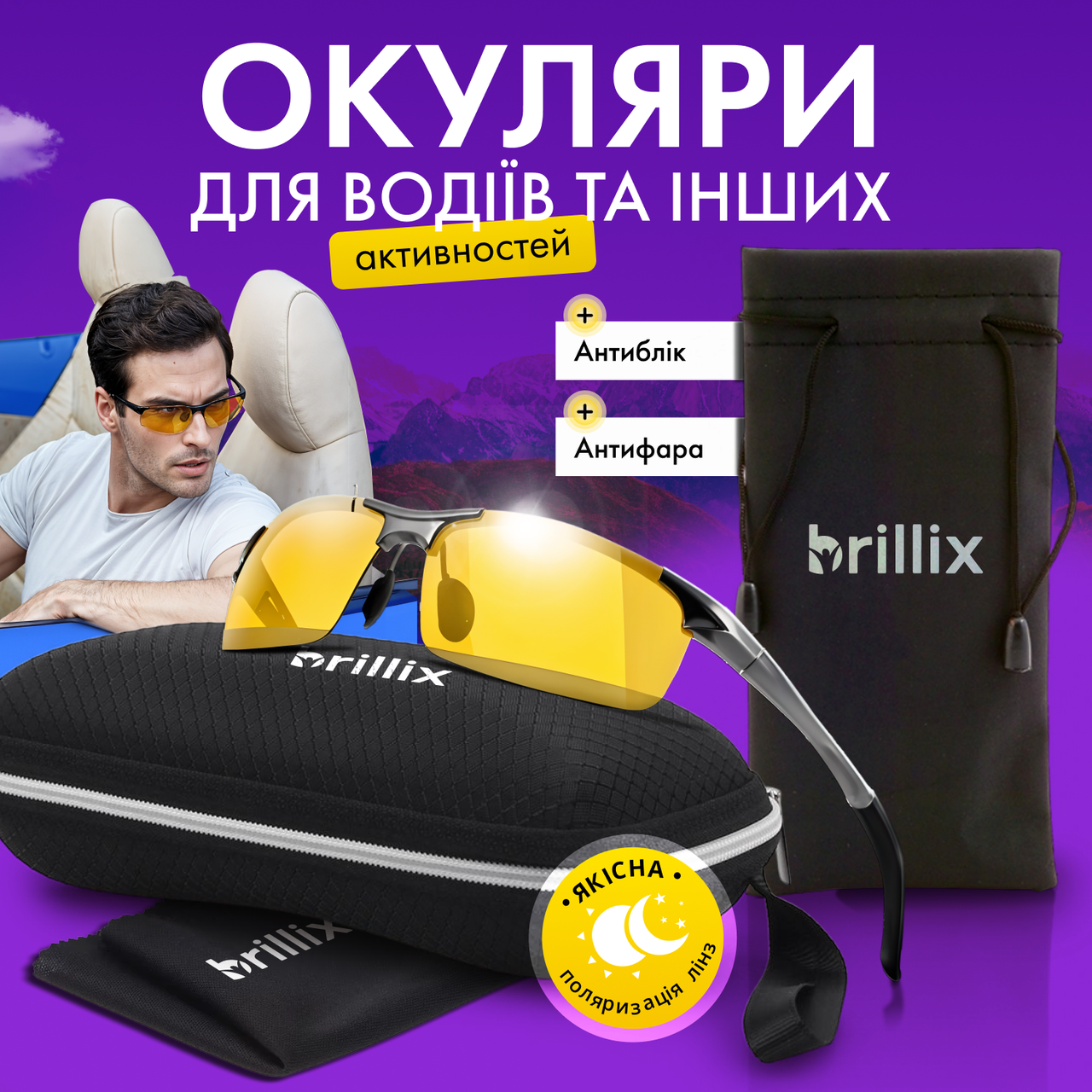 Окуляри для водіїв поляризаційні антиблік Brillix для нічної та денної їзди з чохлом (BRL-012Y)