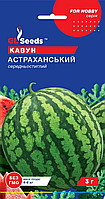 Насіння Кавуна Астраханський (2г), For Hobby, TM GL Seeds