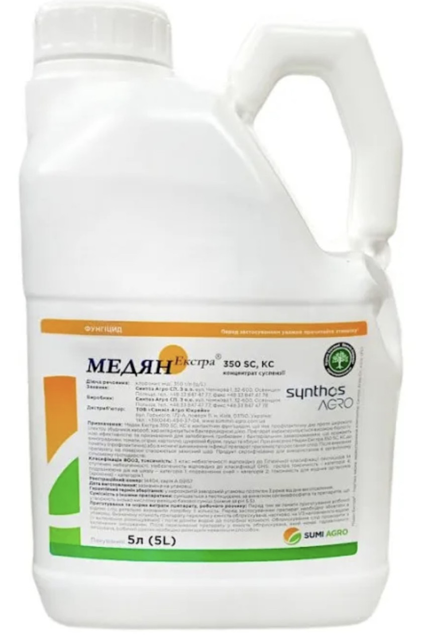 Фунгіцид Медян Екстра Sumi Agro — 5 л, фото 1