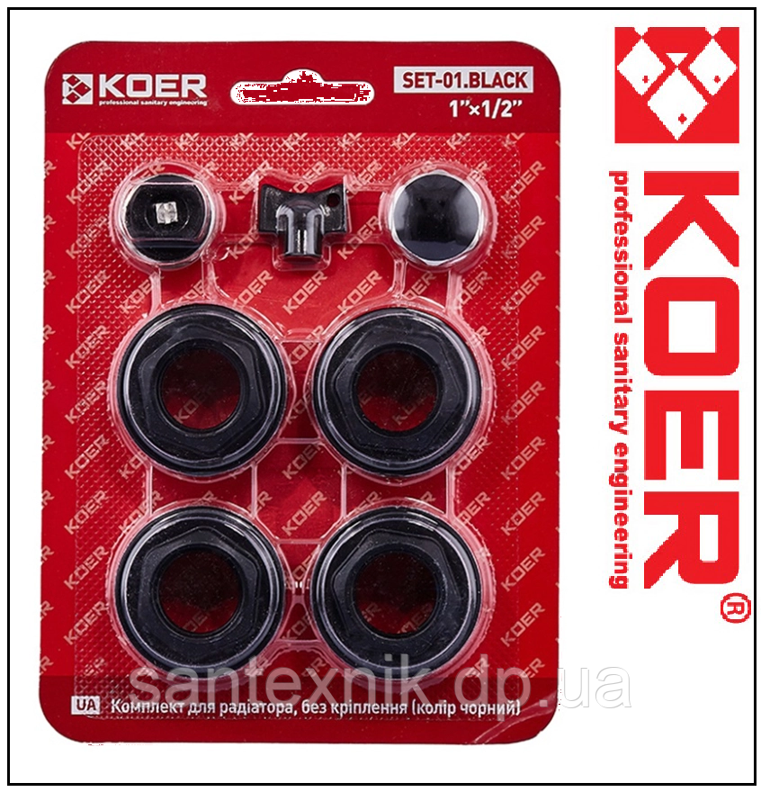 Комплект чорних футорок для під'єднання радіаторів Koer 1/2 SET-01.BLACK (KR5185), фото 1