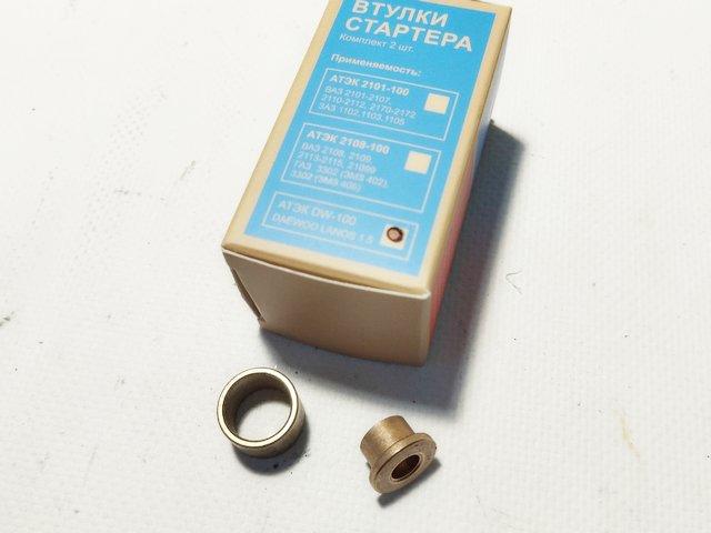 Втулки стартера Ланос (АТЕК) DW-100/51700