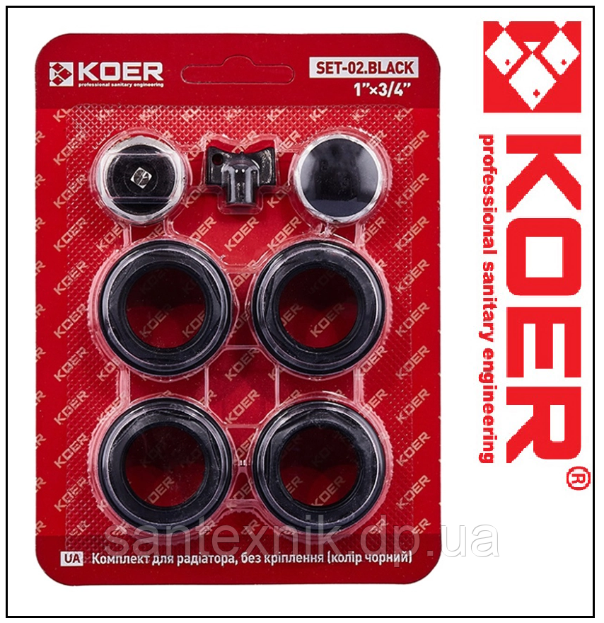 Комплект чорних футорок для під'єднання радіаторів Koer 3/4 SET-02.BLACK (KR5186)