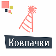Ковпачки