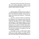 Книга "Я знаю, коли ти брешеш! Методи ЦРУ для виявлення брехні" Філіп Г’юстон, фото 4