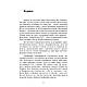 Книга "Таємна інструкція ЦРУ з техніки обманних трюків і введення в оману", фото 2