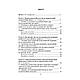Книга "Соціально-психологічні технології відновлення особистості після травматичних подій", фото 2