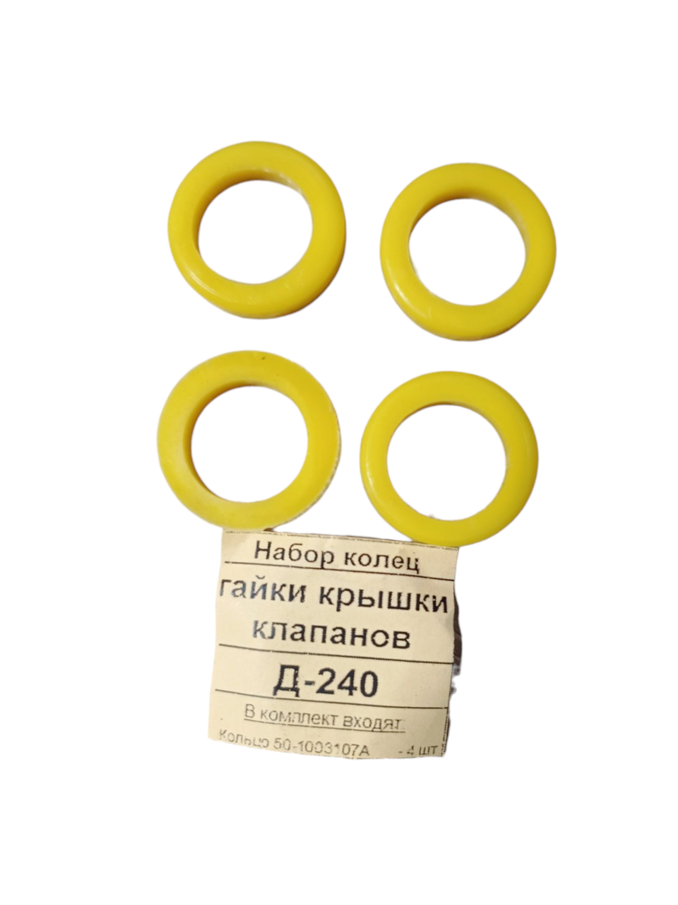 Набір кілець гайки кришки клапанів Д-240 силікон, фото 1