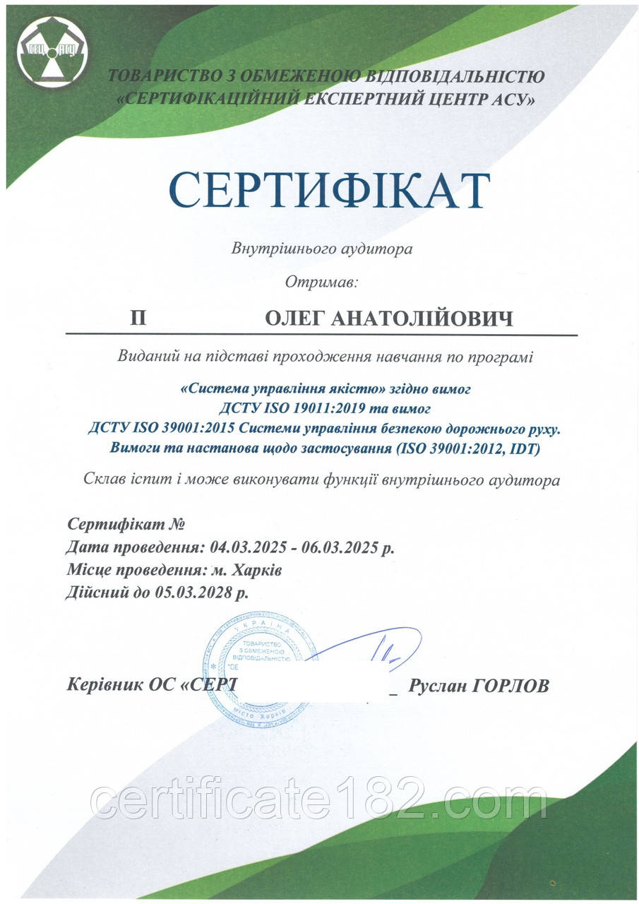 СЕРТИФІКАТ Внутрішнього аудитора згідно вимог ДСТУ ISO 19011:2019 та ДСТУ ISO 39001:2015