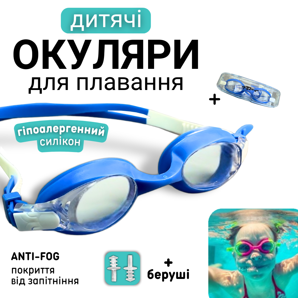 Окуляри для плавання, окуляри для плавання дитячі, окуляри для басейну дитячі HechPro блакитні (3600)