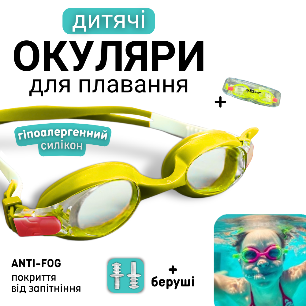 Окуляри для плавання, окуляри для плавання дитячі, окуляри для басейну дитячі HechPro жовтий (3600)