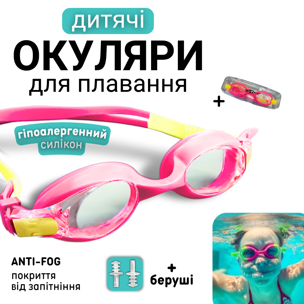Окуляри для плавання, окуляри для плавання дитячі, окуляри для басейну дитячі HechPro світло рожевий (3600)