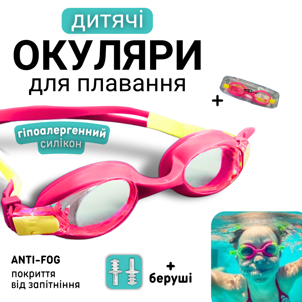 Окуляри для плавання, окуляри для плавання дитячі, окуляри для басейну дитячі HechPro рожевий (3600)