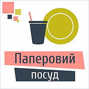 Паперовий посуд