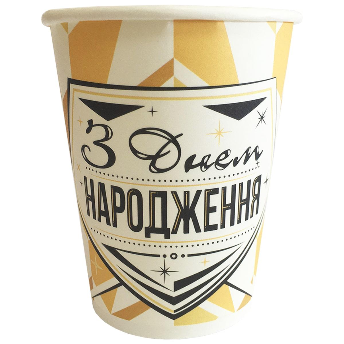 Стаканчик "З Днем Народження" золотий орнамент