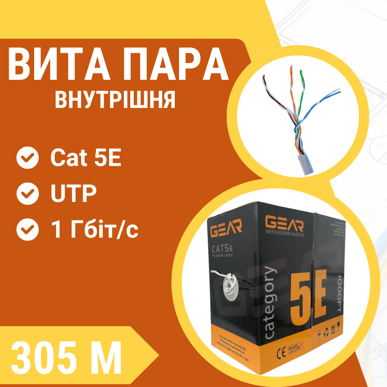 Мережевий кабель вита пара GEAR САТ.5E UTP-CCA-4Px2x0.50 сірий