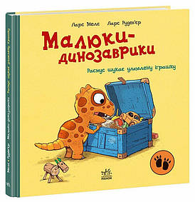 Книга. "Малюки-динозаврики. Расмус шукає улюблену іграшку" | Ранок