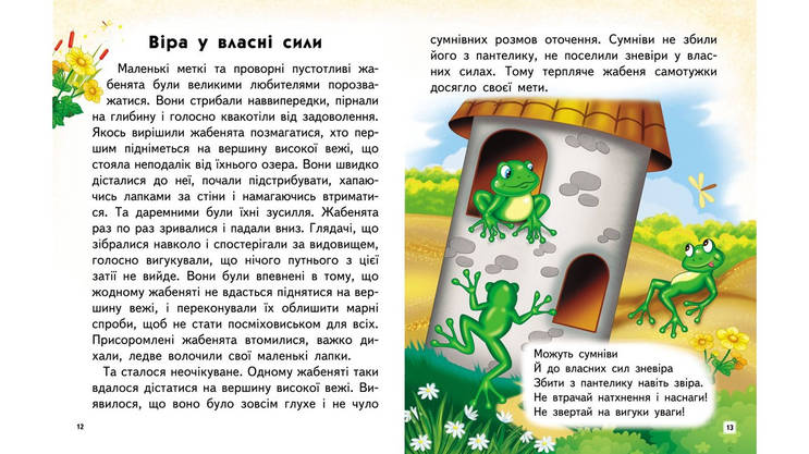 Книжка для дітей "Мудра книга. Притчі, оповідки, віршовані висновки. Великі літери" | Пегас, фото 5