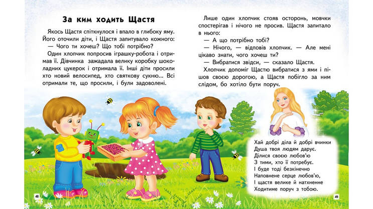 Книжка для дітей "Мудра книга. Притчі, оповідки, віршовані висновки. Великі літери" | Пегас, фото 4