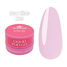 Полігель рідкий 30 мл Дизайнер. Liquid poligel у банці для нарощування та зміцнення нігтів K16 - Dew Lilac