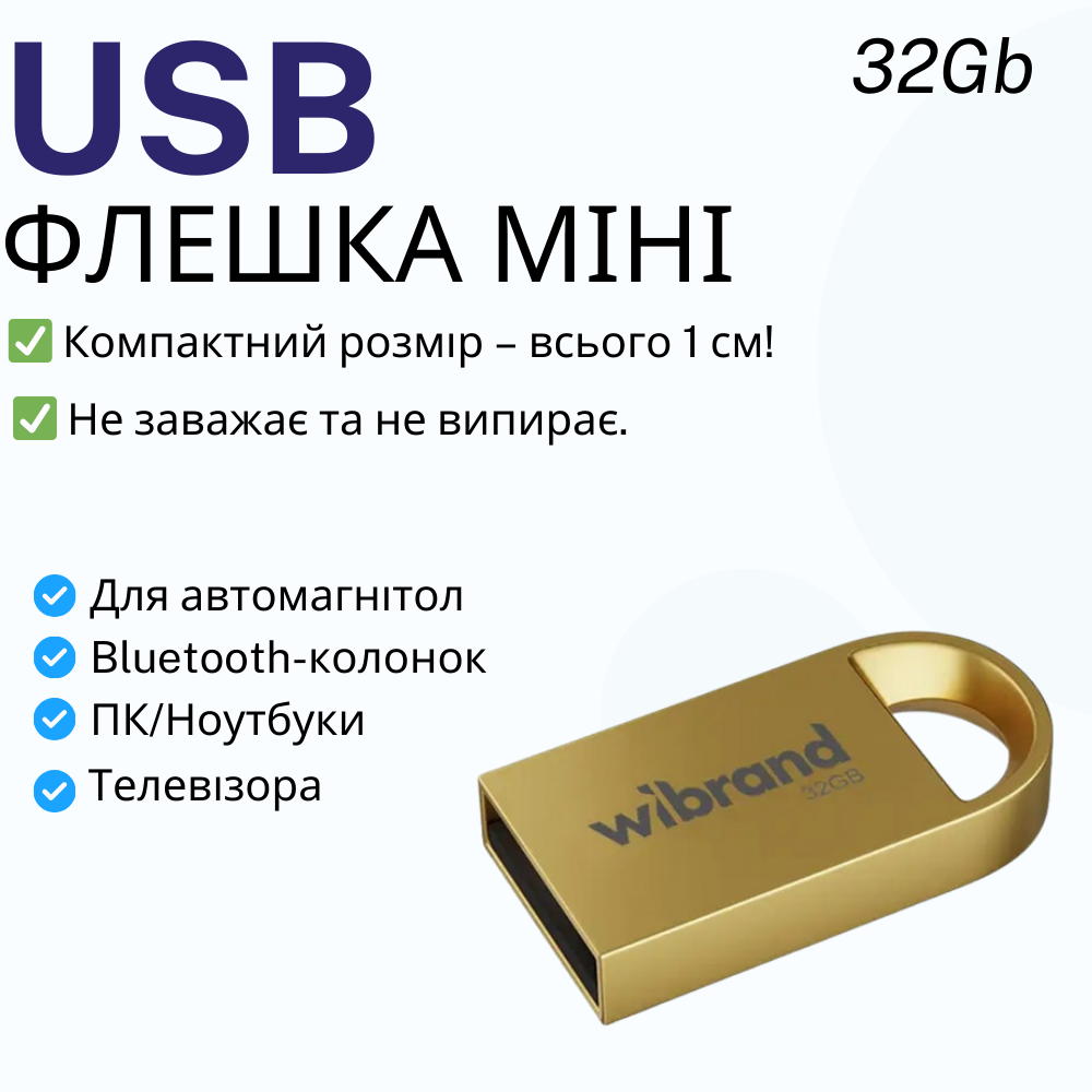 Маленька флешка накопичувач на 32 ГБ в машину магнітоли слухати музику міні флеш Wibrand USB 2.0 16GB, фото 1