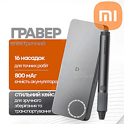 Гравер електричний акумуляторний Xiaomi Mijia Electric Carving Pen Set, 16 насадок, кейс - для 3D друку, металу та дерева