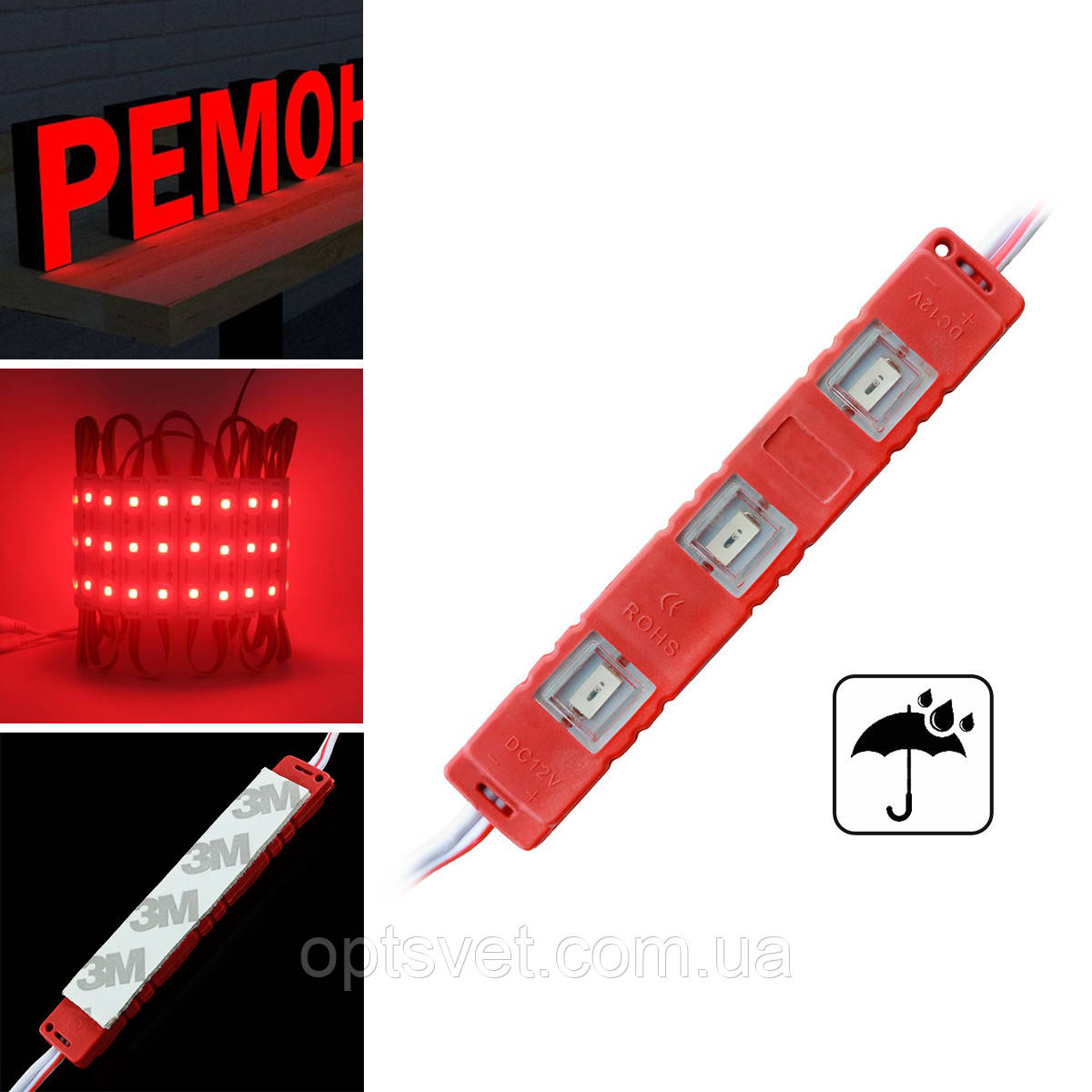 Світлодіодний модуль BRT M2 5630-3 led R 1,2W, 12 В, IP65 червоний закритий з лінзою, фото 1