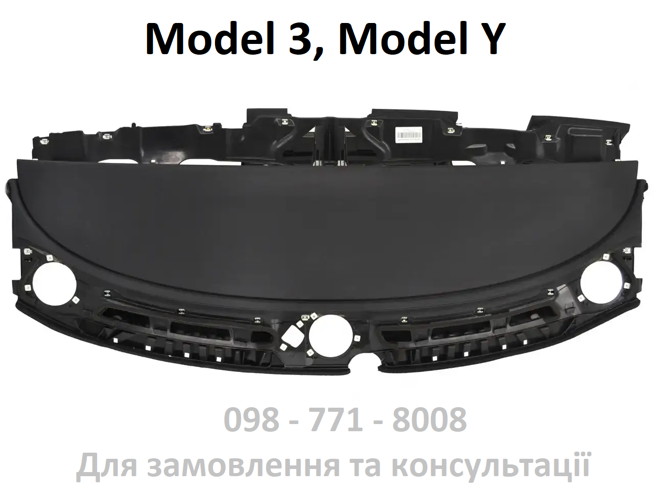 Панель торпеди салону (Оригінал) Tesla Model 3, Model Y (1083401-05-J) салонна панелька лобового передня