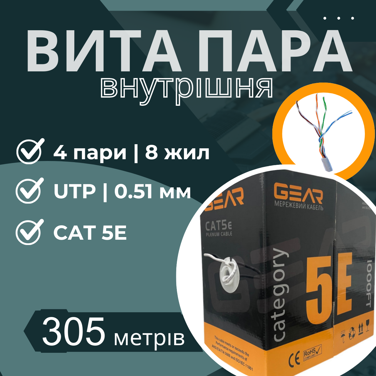 Мережевий кабель GEAR CAT.5E UTP CCA 4x2x0.51 мм сірий – вита пара для інтернету