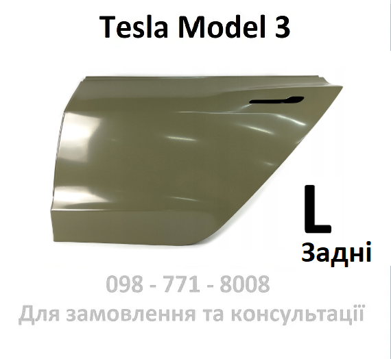 Двері задні ліві в заводській ґрунтовці Tesla Model 3 (1081441-E0-C)