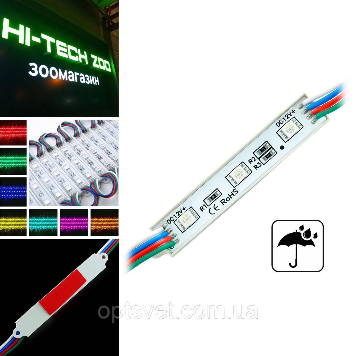 Світлодіодний модуль BRT 5050-3 led W 0.72W RGB, 12 В, IP65