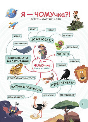 Книга. "Читанка-Ч0МУчка 8+" ЧИТ006 | ОСНОВА, фото 4