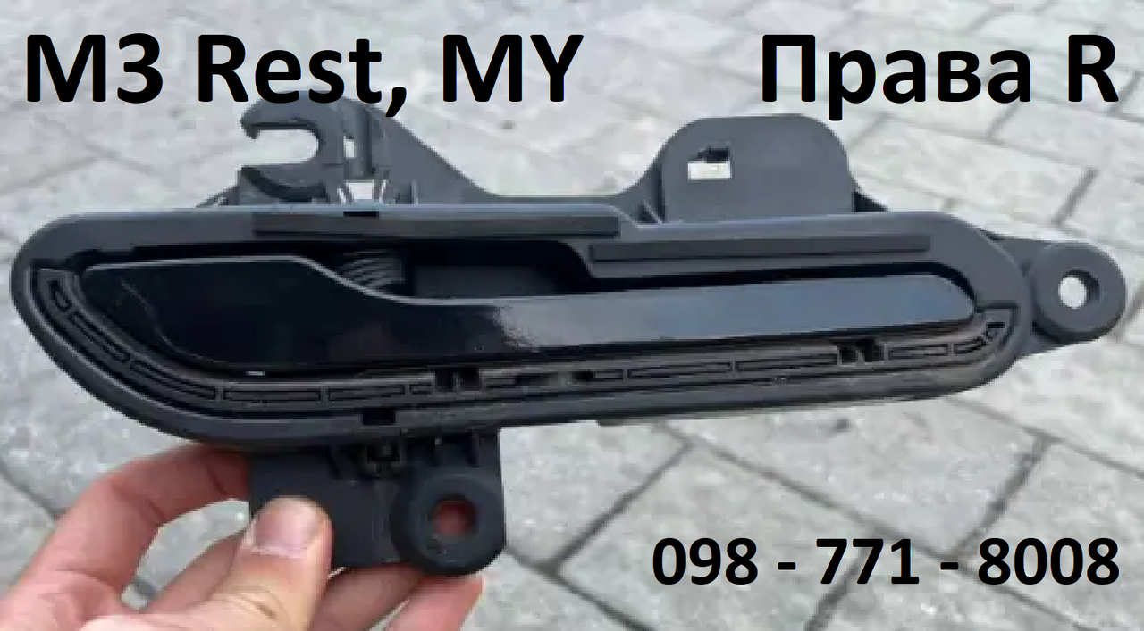 Дверна ручка R ПРАВА Tesla Model 3 Rest,  Model Y Чорна ОРИГІНАЛ (передні і задні двері) (1528115-00-D)
