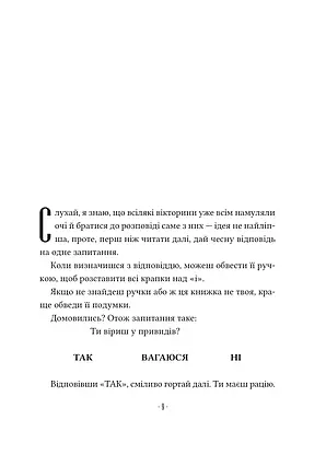 Книга. "Путівник манівцями потойбіччя" | Vivat, фото 3