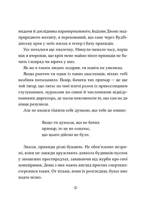 Книга. "Путівник манівцями потойбіччя" | Vivat, фото 5