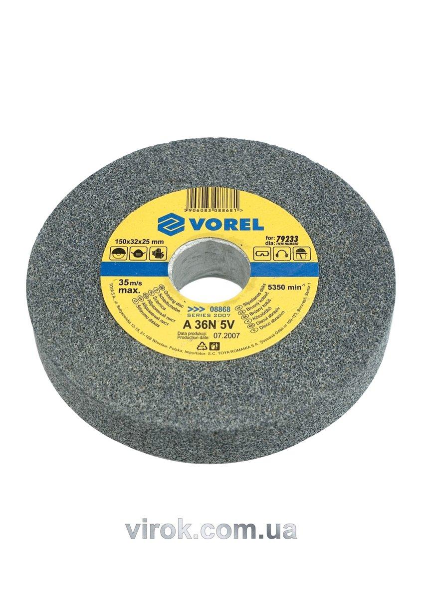 Круг для точила VOREL : 150/32/25(дрібнозернистий) [10]