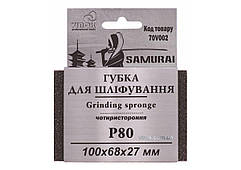 Губка для шліфування 4-стороння SAMURAI ТМ VIROK : Р80, 100х68х27 мм [250]