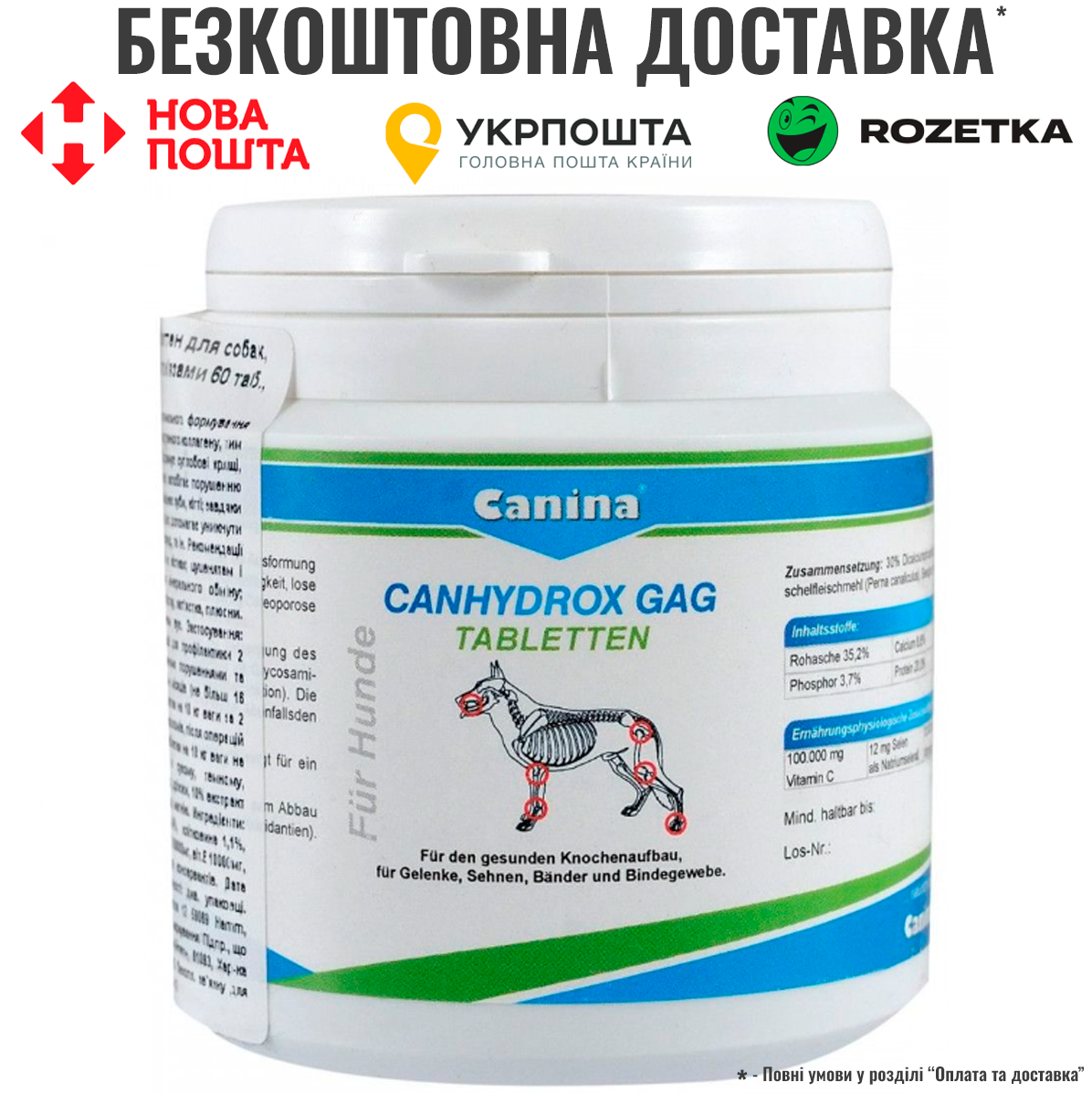 Вітаміни Canina Canhydrox GAG для собак, при проблемах з суглобами та м'язами, 100 г (60 таб)