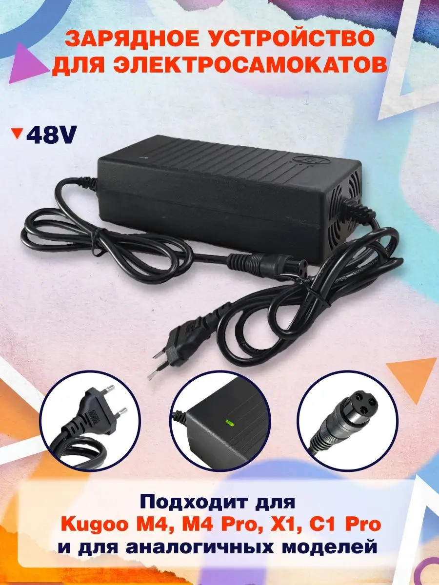 Зарядка для Електросамоката Kugoo M5, M4 Pro, M3, G-Booster, L1 на 54.6 V 2A