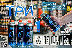 АКЦІЯ Балони газові VIROK 3 + 1  з цанговим з'єднанням 227g/392ml. [УП 4 шт]