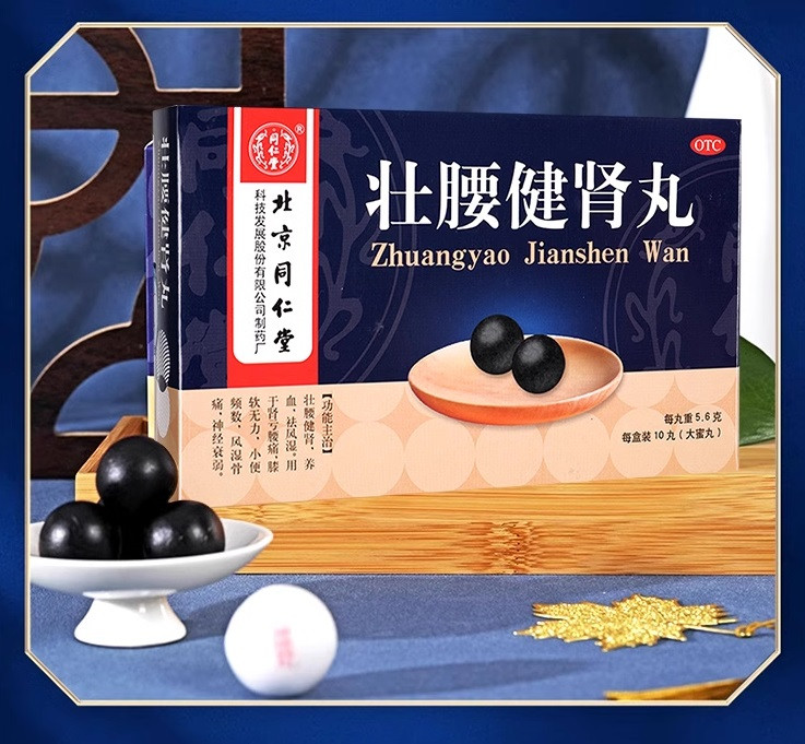 Пилюлі Чжуан Яо Цзянь Шень Вань (Zhuang Yao Jian Shen Wan) 10х5.6г. для зміцнення попереку та нирок, фото 1